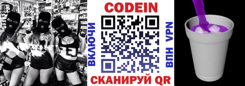 Codein Purple Drank  Пугачёв 